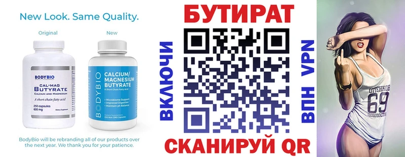 Бутират Butirat  Могоча 